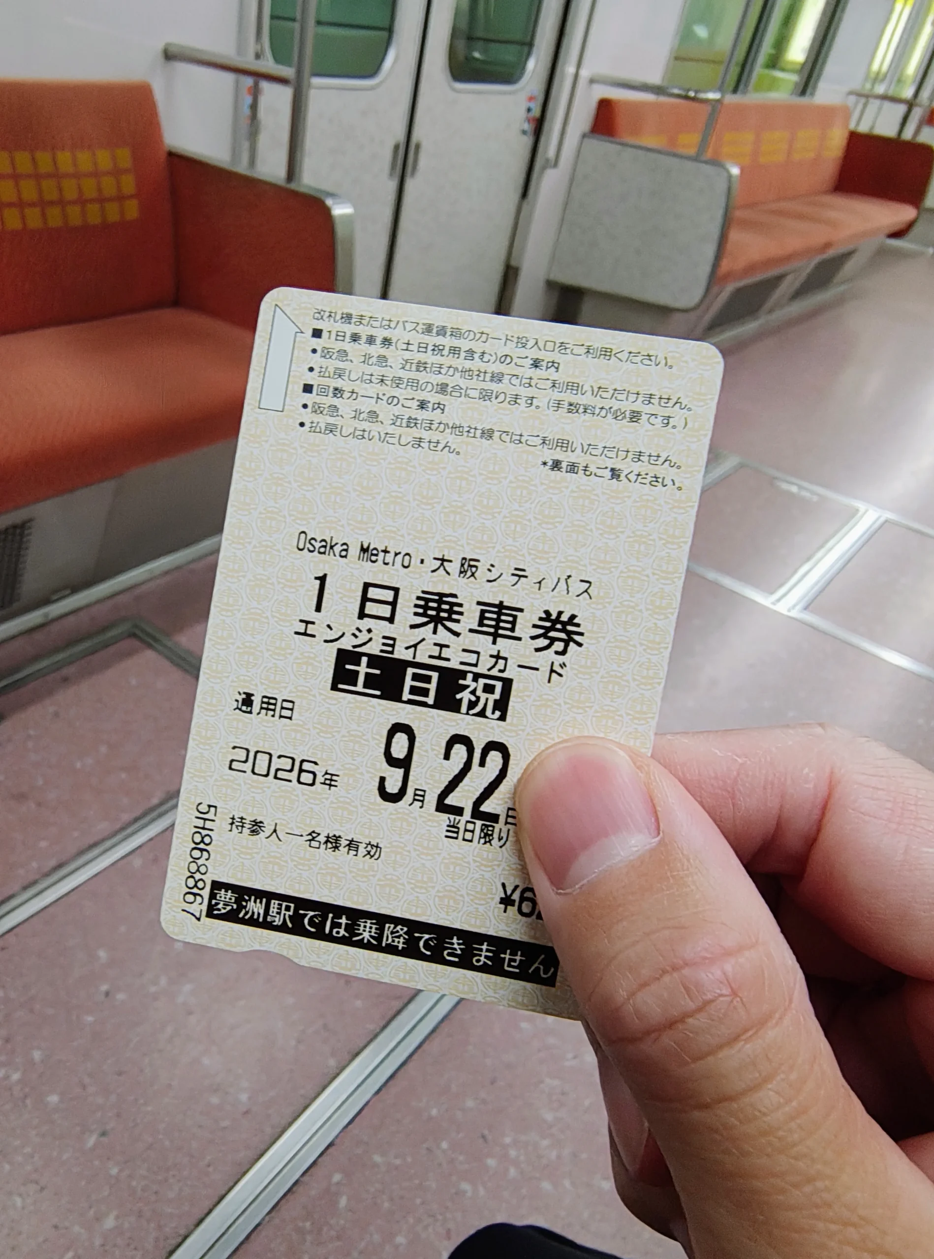 Metroとシティバスが乗り放題になるお得なきっぷ